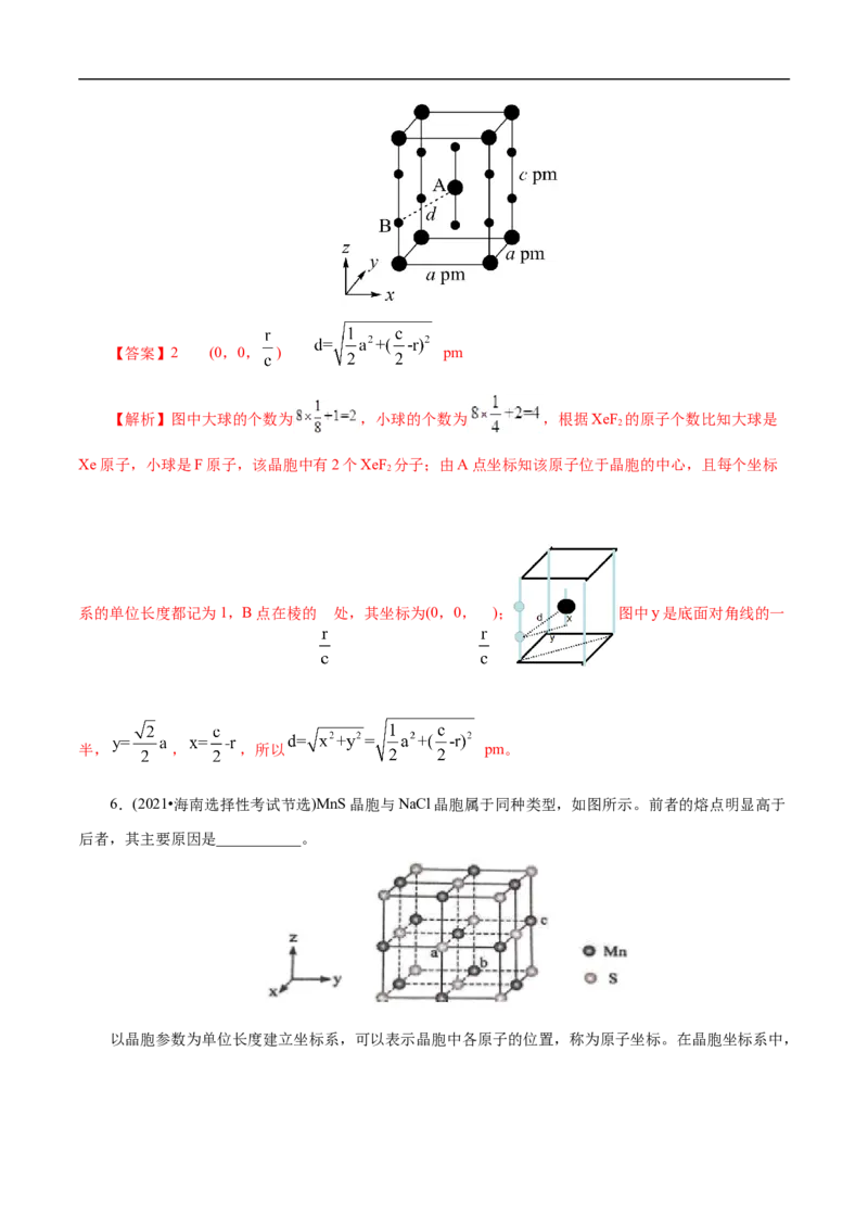 专项43坐标参数与投影图（解析版）_05高考化学_新高考复习资料_2023年新高考资料_专项复习_2023年高考化学热点专项导航与精练（新高考专用）