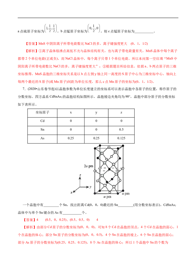 专项43坐标参数与投影图（解析版）_05高考化学_新高考复习资料_2023年新高考资料_专项复习_2023年高考化学热点专项导航与精练（新高考专用）