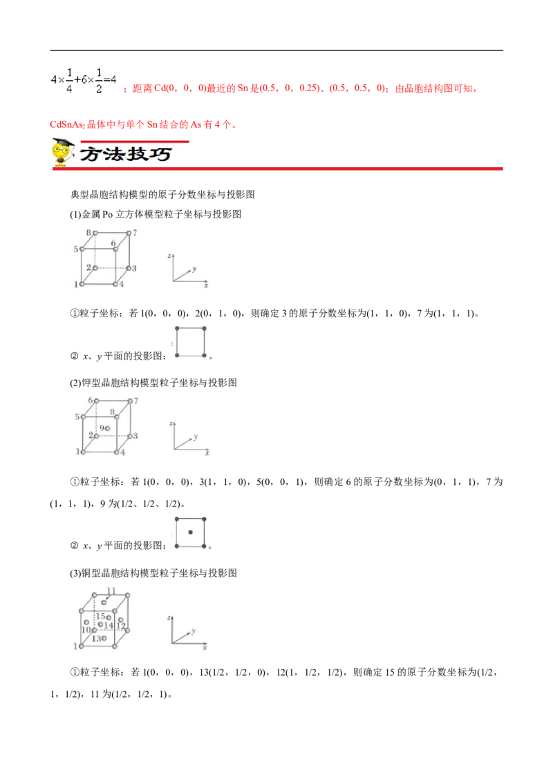 专项43坐标参数与投影图（解析版）_05高考化学_新高考复习资料_2023年新高考资料_专项复习_2023年高考化学热点专项导航与精练（新高考专用）