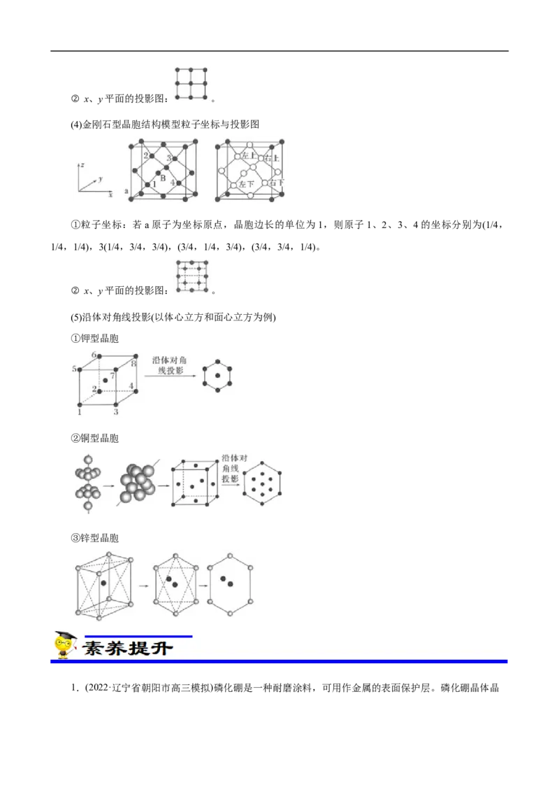 专项43坐标参数与投影图（解析版）_05高考化学_新高考复习资料_2023年新高考资料_专项复习_2023年高考化学热点专项导航与精练（新高考专用）