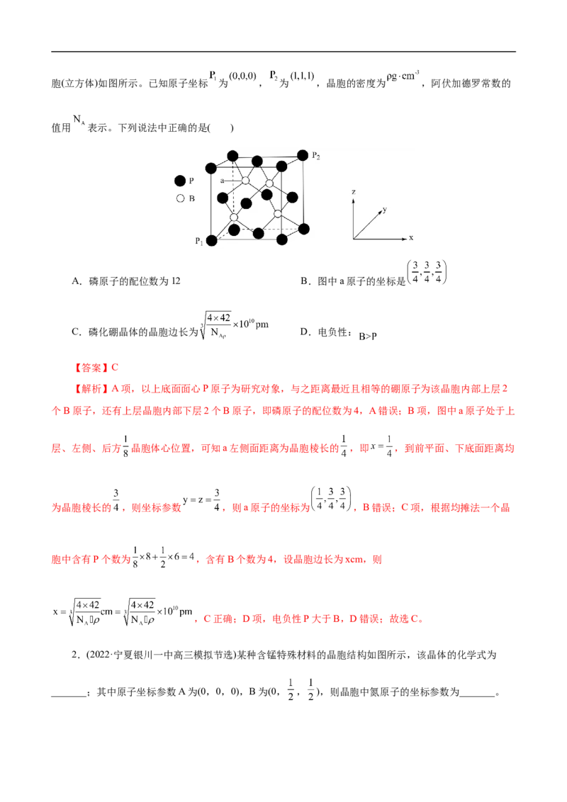 专项43坐标参数与投影图（解析版）_05高考化学_新高考复习资料_2023年新高考资料_专项复习_2023年高考化学热点专项导航与精练（新高考专用）