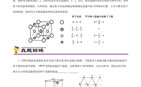 专项43坐标参数与投影图（解析版）_05高考化学_新高考复习资料_2023年新高考资料_专项复习_2023年高考化学热点专项导航与精练（新高考专用）