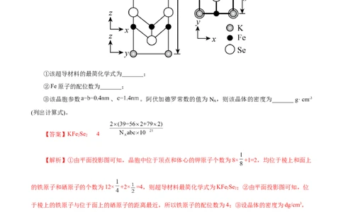 专项43坐标参数与投影图（解析版）_05高考化学_新高考复习资料_2023年新高考资料_专项复习_2023年高考化学热点专项导航与精练（新高考专用）
