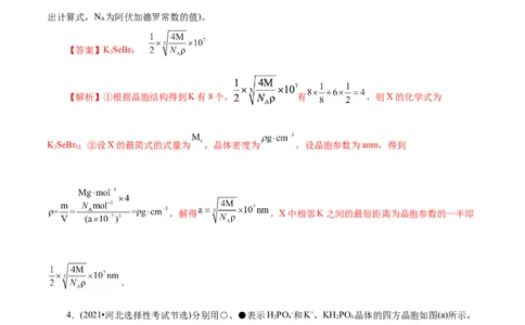 专项43坐标参数与投影图（解析版）_05高考化学_新高考复习资料_2023年新高考资料_专项复习_2023年高考化学热点专项导航与精练（新高考专用）
