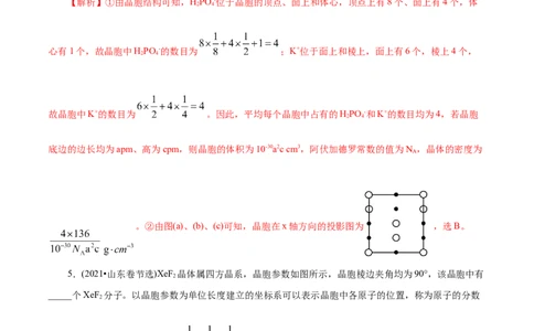 专项43坐标参数与投影图（解析版）_05高考化学_新高考复习资料_2023年新高考资料_专项复习_2023年高考化学热点专项导航与精练（新高考专用）