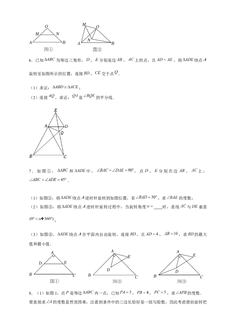 专题19旋转模型之奔驰型（原卷版）_初中数学人教版_9上-初中数学人教版_06习题试卷_5专项练习