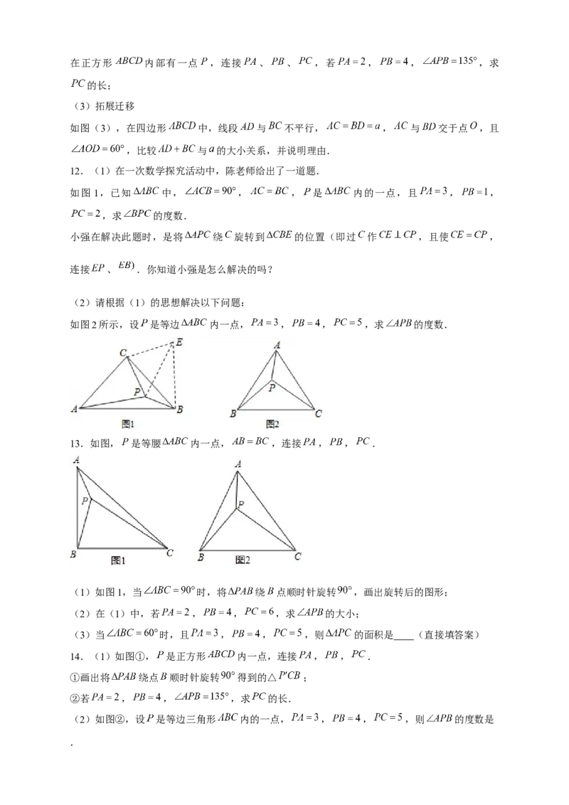 专题19旋转模型之奔驰型（原卷版）_初中数学人教版_9上-初中数学人教版_06习题试卷_5专项练习
