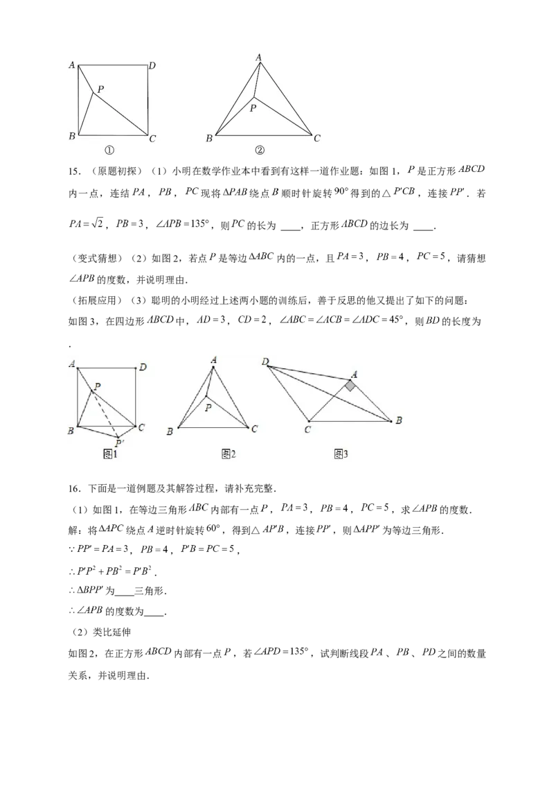 专题19旋转模型之奔驰型（原卷版）_初中数学人教版_9上-初中数学人教版_06习题试卷_5专项练习