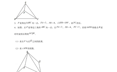 专题19旋转模型之奔驰型（原卷版）_初中数学人教版_9上-初中数学人教版_06习题试卷_5专项练习