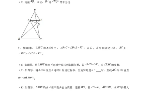 专题19旋转模型之奔驰型（原卷版）_初中数学人教版_9上-初中数学人教版_06习题试卷_5专项练习