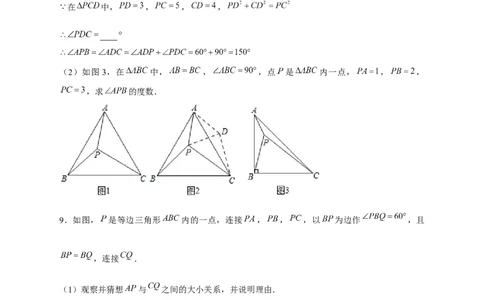 专题19旋转模型之奔驰型（原卷版）_初中数学人教版_9上-初中数学人教版_06习题试卷_5专项练习