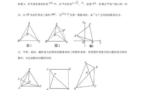 专题19旋转模型之奔驰型（原卷版）_初中数学人教版_9上-初中数学人教版_06习题试卷_5专项练习
