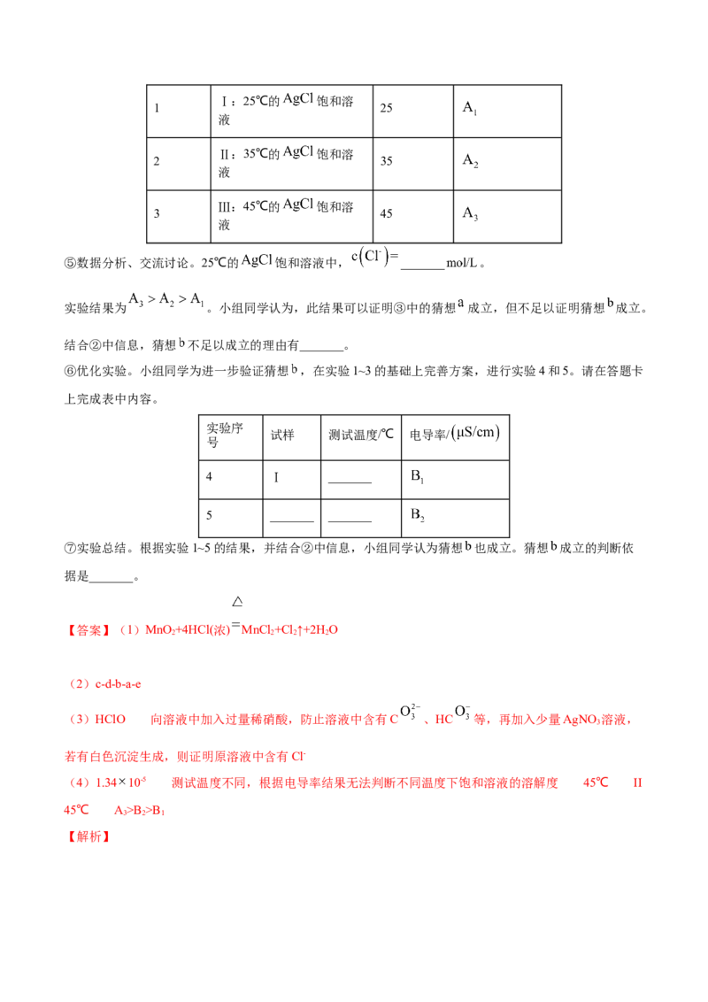 专题17化学实验综合题&mdash;&mdash;三年（2020-2022）高考真题化学分项汇编（新高考专用）（解析版）_05高考化学_新高考复习资料_2023年新高考资料_专项复习