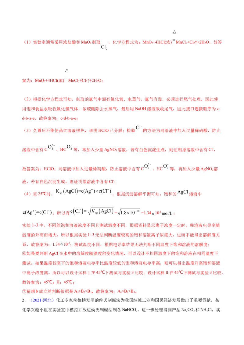专题17化学实验综合题&mdash;&mdash;三年（2020-2022）高考真题化学分项汇编（新高考专用）（解析版）_05高考化学_新高考复习资料_2023年新高考资料_专项复习