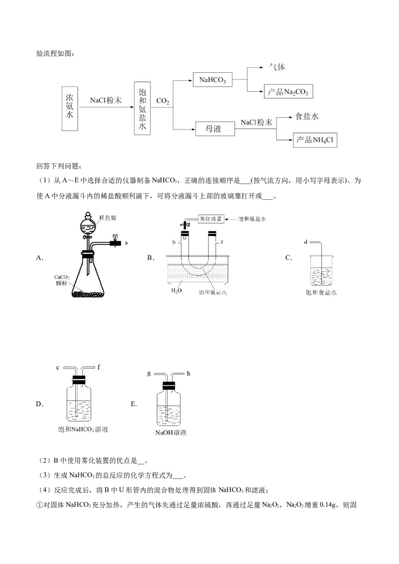 专题17化学实验综合题&mdash;&mdash;三年（2020-2022）高考真题化学分项汇编（新高考专用）（解析版）_05高考化学_新高考复习资料_2023年新高考资料_专项复习