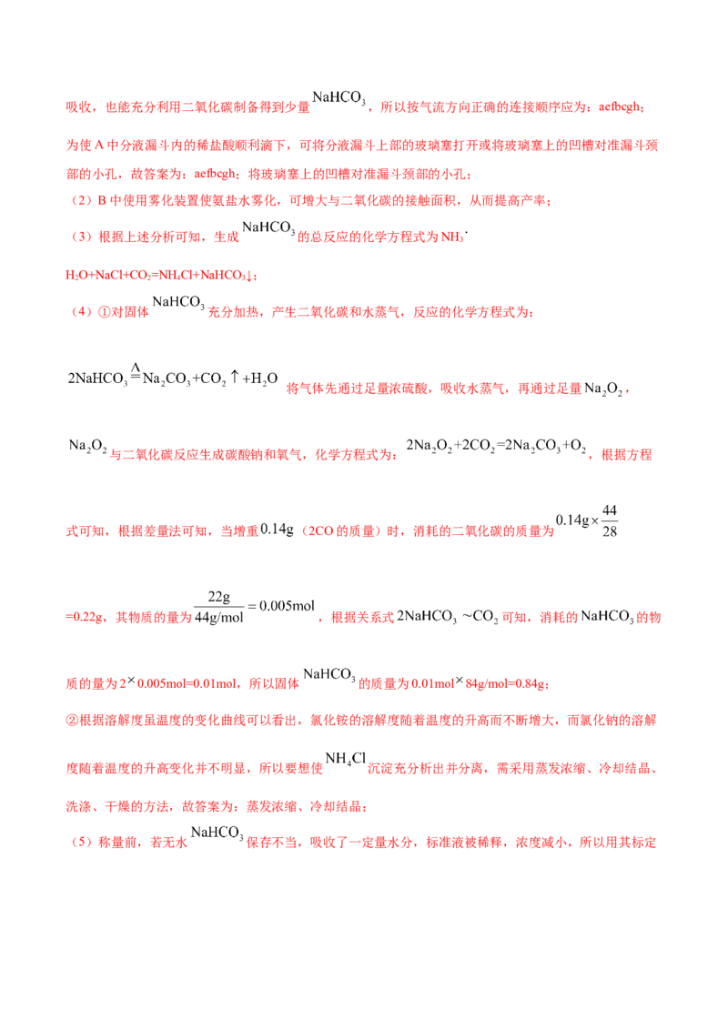 专题17化学实验综合题&mdash;&mdash;三年（2020-2022）高考真题化学分项汇编（新高考专用）（解析版）_05高考化学_新高考复习资料_2023年新高考资料_专项复习
