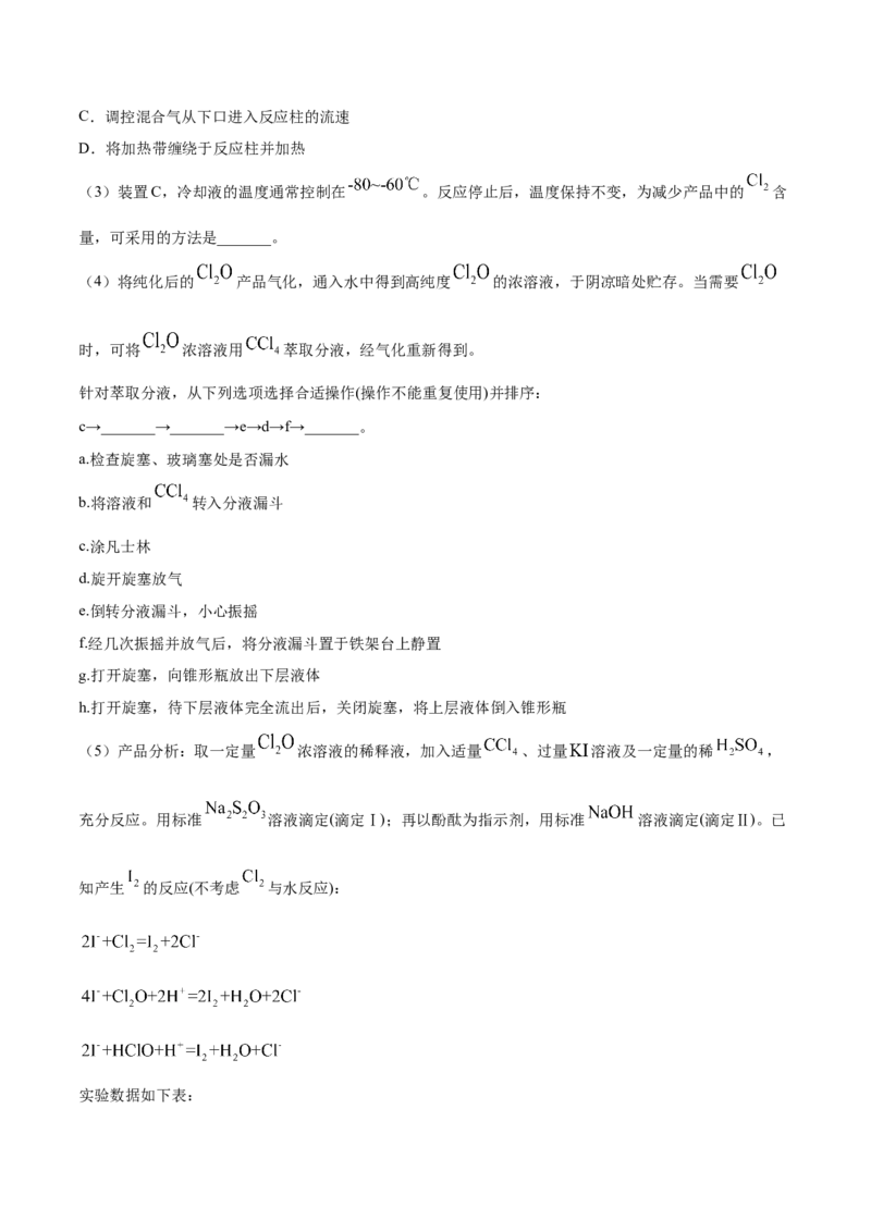 专题17化学实验综合题&mdash;&mdash;三年（2020-2022）高考真题化学分项汇编（新高考专用）（解析版）_05高考化学_新高考复习资料_2023年新高考资料_专项复习
