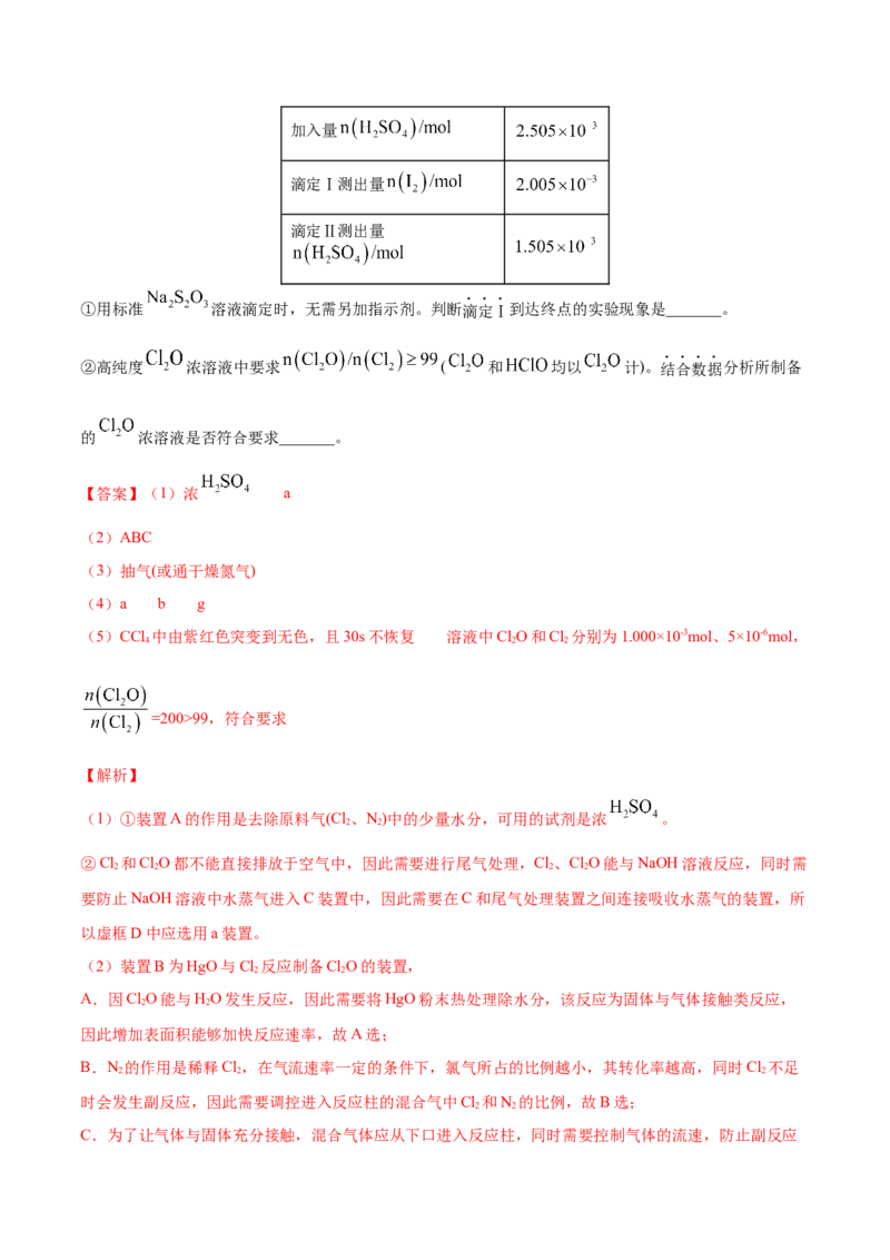 专题17化学实验综合题&mdash;&mdash;三年（2020-2022）高考真题化学分项汇编（新高考专用）（解析版）_05高考化学_新高考复习资料_2023年新高考资料_专项复习