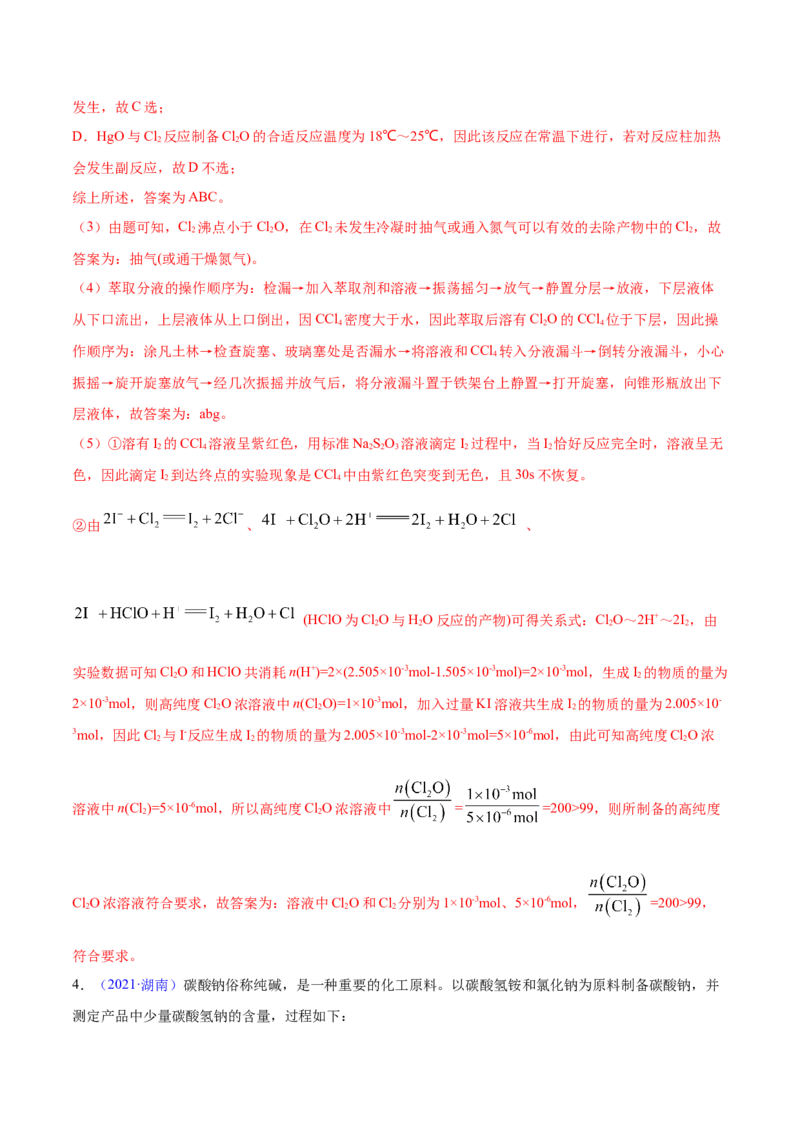 专题17化学实验综合题&mdash;&mdash;三年（2020-2022）高考真题化学分项汇编（新高考专用）（解析版）_05高考化学_新高考复习资料_2023年新高考资料_专项复习