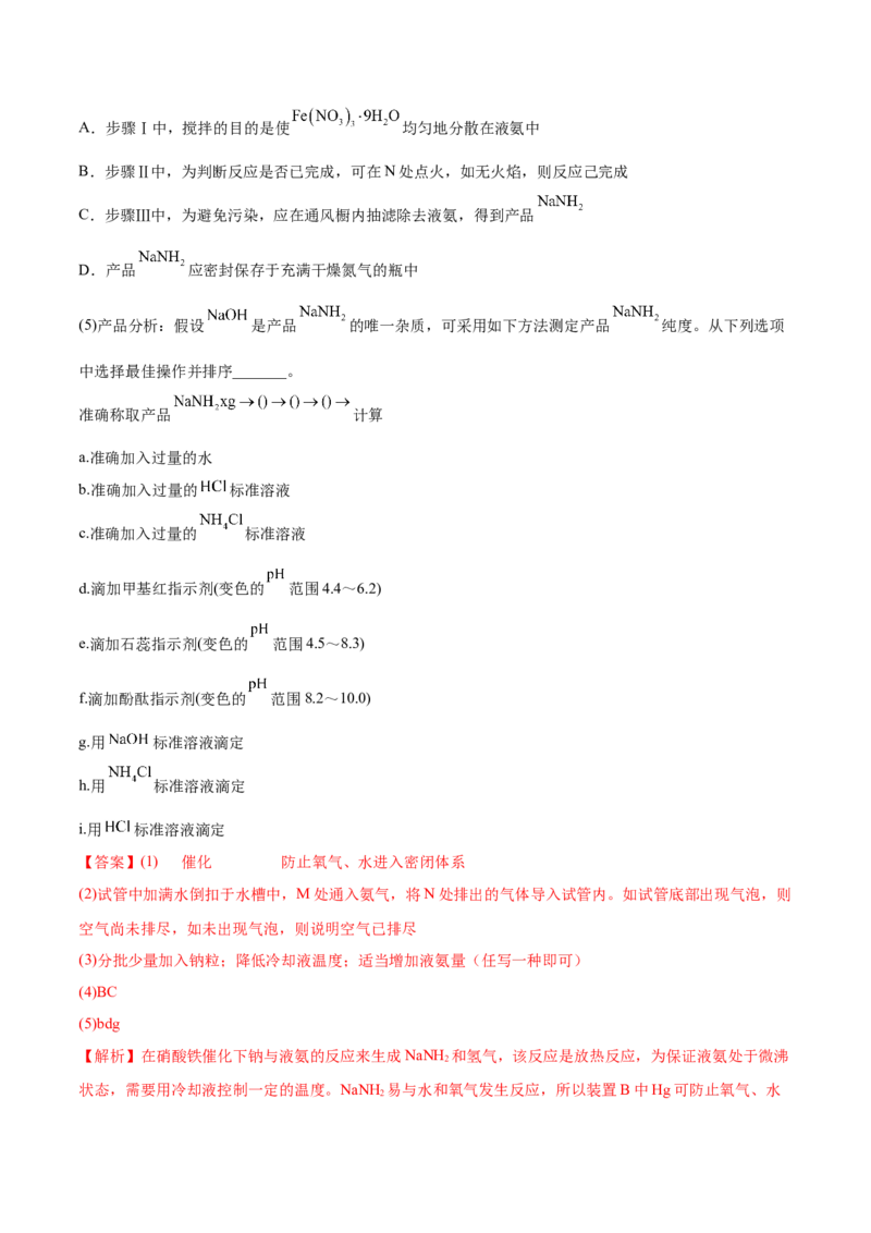 专题17化学实验综合题&mdash;&mdash;三年（2020-2022）高考真题化学分项汇编（新高考专用）（解析版）_05高考化学_新高考复习资料_2023年新高考资料_专项复习