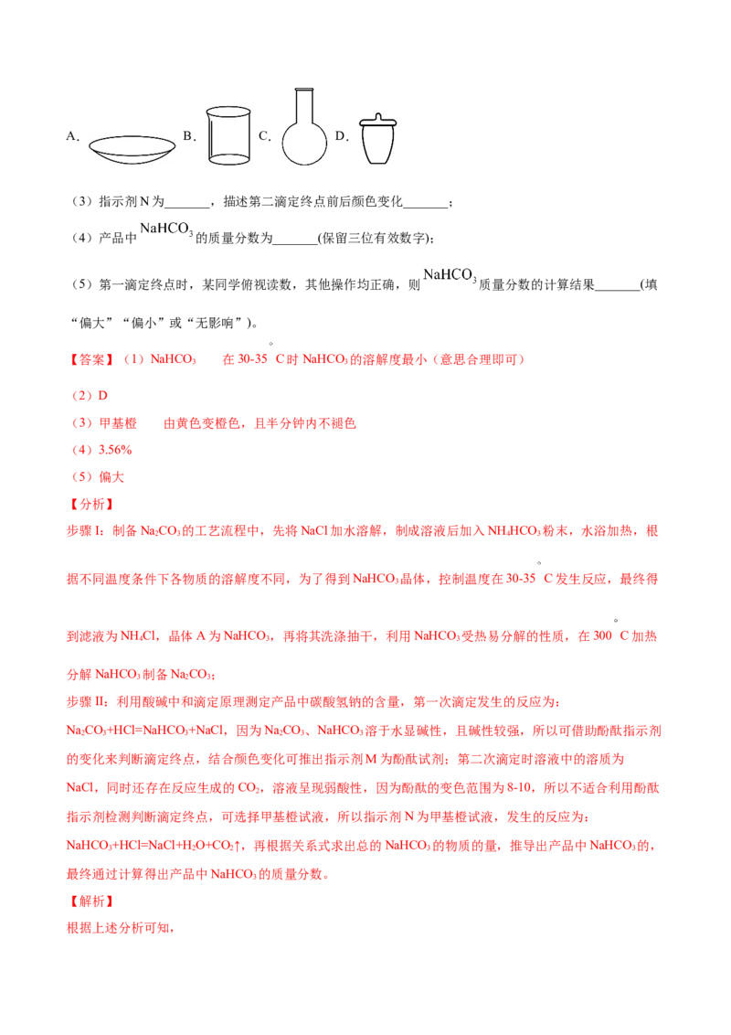 专题17化学实验综合题&mdash;&mdash;三年（2020-2022）高考真题化学分项汇编（新高考专用）（解析版）_05高考化学_新高考复习资料_2023年新高考资料_专项复习