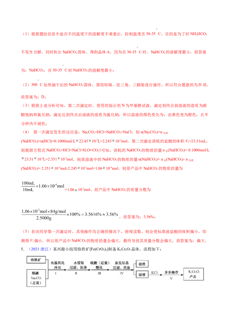 专题17化学实验综合题&mdash;&mdash;三年（2020-2022）高考真题化学分项汇编（新高考专用）（解析版）_05高考化学_新高考复习资料_2023年新高考资料_专项复习