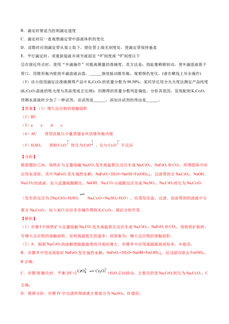 专题17化学实验综合题&mdash;&mdash;三年（2020-2022）高考真题化学分项汇编（新高考专用）（解析版）_05高考化学_新高考复习资料_2023年新高考资料_专项复习