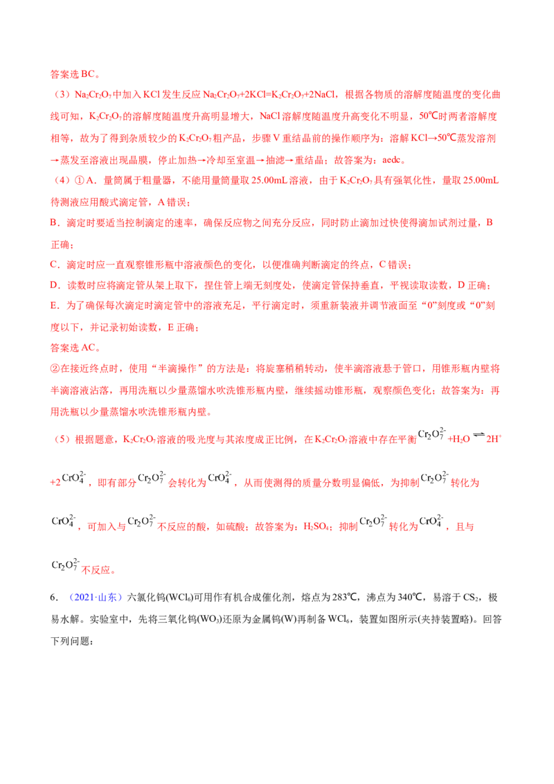 专题17化学实验综合题&mdash;&mdash;三年（2020-2022）高考真题化学分项汇编（新高考专用）（解析版）_05高考化学_新高考复习资料_2023年新高考资料_专项复习