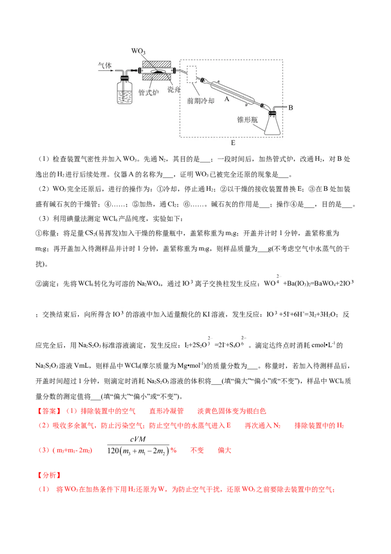 专题17化学实验综合题&mdash;&mdash;三年（2020-2022）高考真题化学分项汇编（新高考专用）（解析版）_05高考化学_新高考复习资料_2023年新高考资料_专项复习