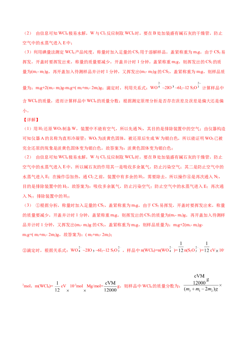 专题17化学实验综合题&mdash;&mdash;三年（2020-2022）高考真题化学分项汇编（新高考专用）（解析版）_05高考化学_新高考复习资料_2023年新高考资料_专项复习
