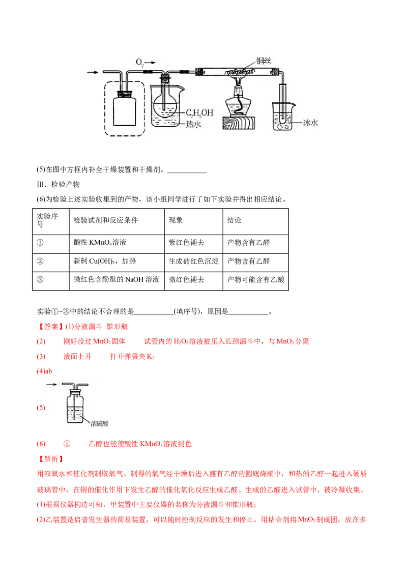 专题17化学实验综合题&mdash;&mdash;三年（2020-2022）高考真题化学分项汇编（新高考专用）（解析版）_05高考化学_新高考复习资料_2023年新高考资料_专项复习
