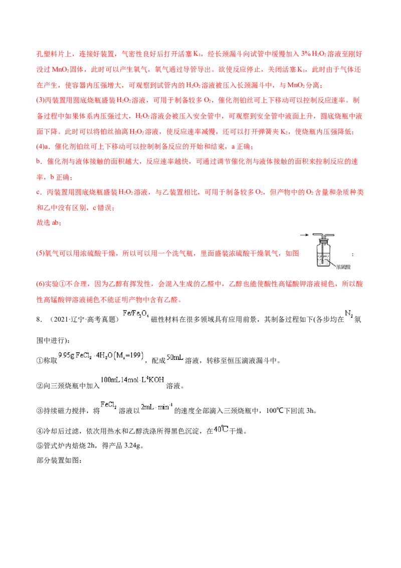 专题17化学实验综合题&mdash;&mdash;三年（2020-2022）高考真题化学分项汇编（新高考专用）（解析版）_05高考化学_新高考复习资料_2023年新高考资料_专项复习