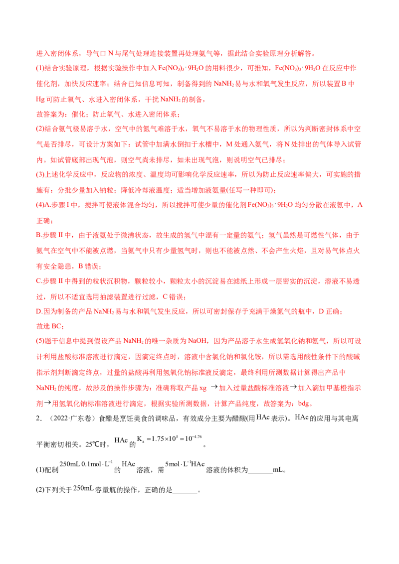 专题17化学实验综合题&mdash;&mdash;三年（2020-2022）高考真题化学分项汇编（新高考专用）（解析版）_05高考化学_新高考复习资料_2023年新高考资料_专项复习