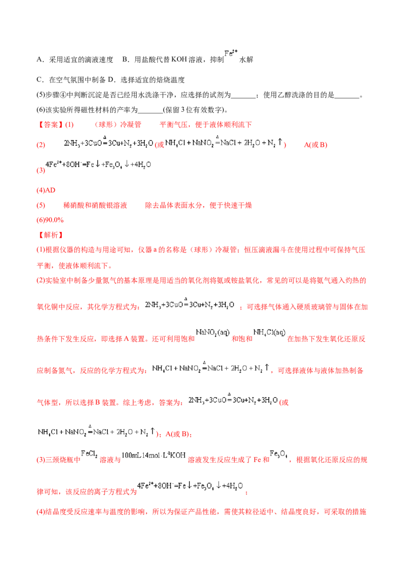 专题17化学实验综合题&mdash;&mdash;三年（2020-2022）高考真题化学分项汇编（新高考专用）（解析版）_05高考化学_新高考复习资料_2023年新高考资料_专项复习