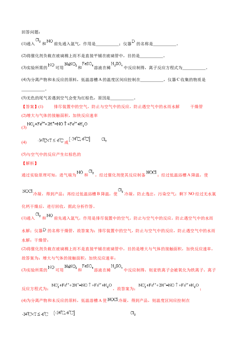 专题17化学实验综合题&mdash;&mdash;三年（2020-2022）高考真题化学分项汇编（新高考专用）（解析版）_05高考化学_新高考复习资料_2023年新高考资料_专项复习