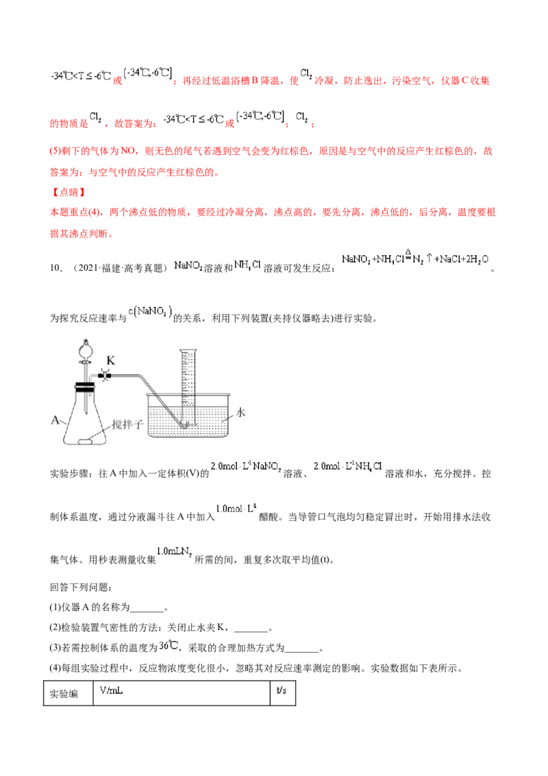 专题17化学实验综合题&mdash;&mdash;三年（2020-2022）高考真题化学分项汇编（新高考专用）（解析版）_05高考化学_新高考复习资料_2023年新高考资料_专项复习
