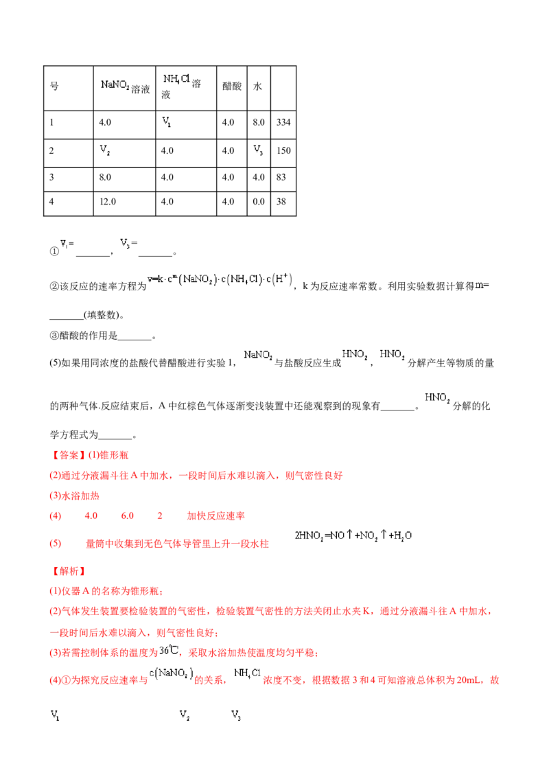 专题17化学实验综合题&mdash;&mdash;三年（2020-2022）高考真题化学分项汇编（新高考专用）（解析版）_05高考化学_新高考复习资料_2023年新高考资料_专项复习