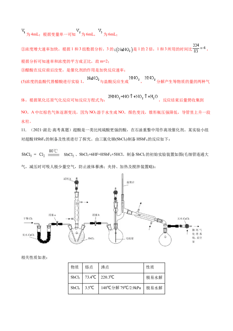 专题17化学实验综合题&mdash;&mdash;三年（2020-2022）高考真题化学分项汇编（新高考专用）（解析版）_05高考化学_新高考复习资料_2023年新高考资料_专项复习