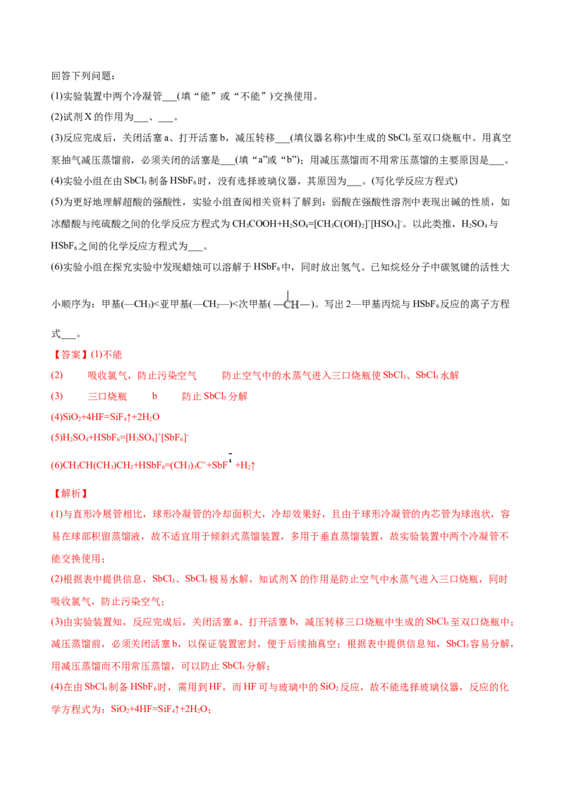专题17化学实验综合题&mdash;&mdash;三年（2020-2022）高考真题化学分项汇编（新高考专用）（解析版）_05高考化学_新高考复习资料_2023年新高考资料_专项复习