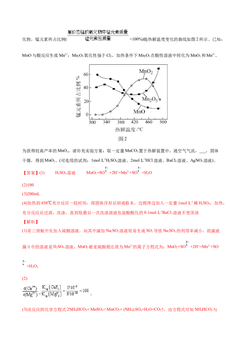 专题17化学实验综合题&mdash;&mdash;三年（2020-2022）高考真题化学分项汇编（新高考专用）（解析版）_05高考化学_新高考复习资料_2023年新高考资料_专项复习