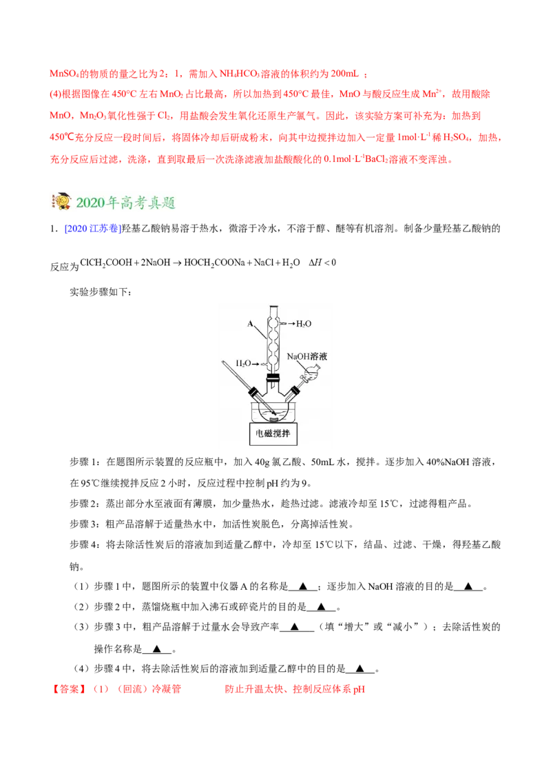 专题17化学实验综合题&mdash;&mdash;三年（2020-2022）高考真题化学分项汇编（新高考专用）（解析版）_05高考化学_新高考复习资料_2023年新高考资料_专项复习