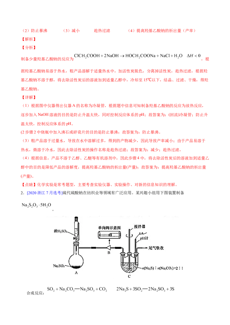 专题17化学实验综合题&mdash;&mdash;三年（2020-2022）高考真题化学分项汇编（新高考专用）（解析版）_05高考化学_新高考复习资料_2023年新高考资料_专项复习