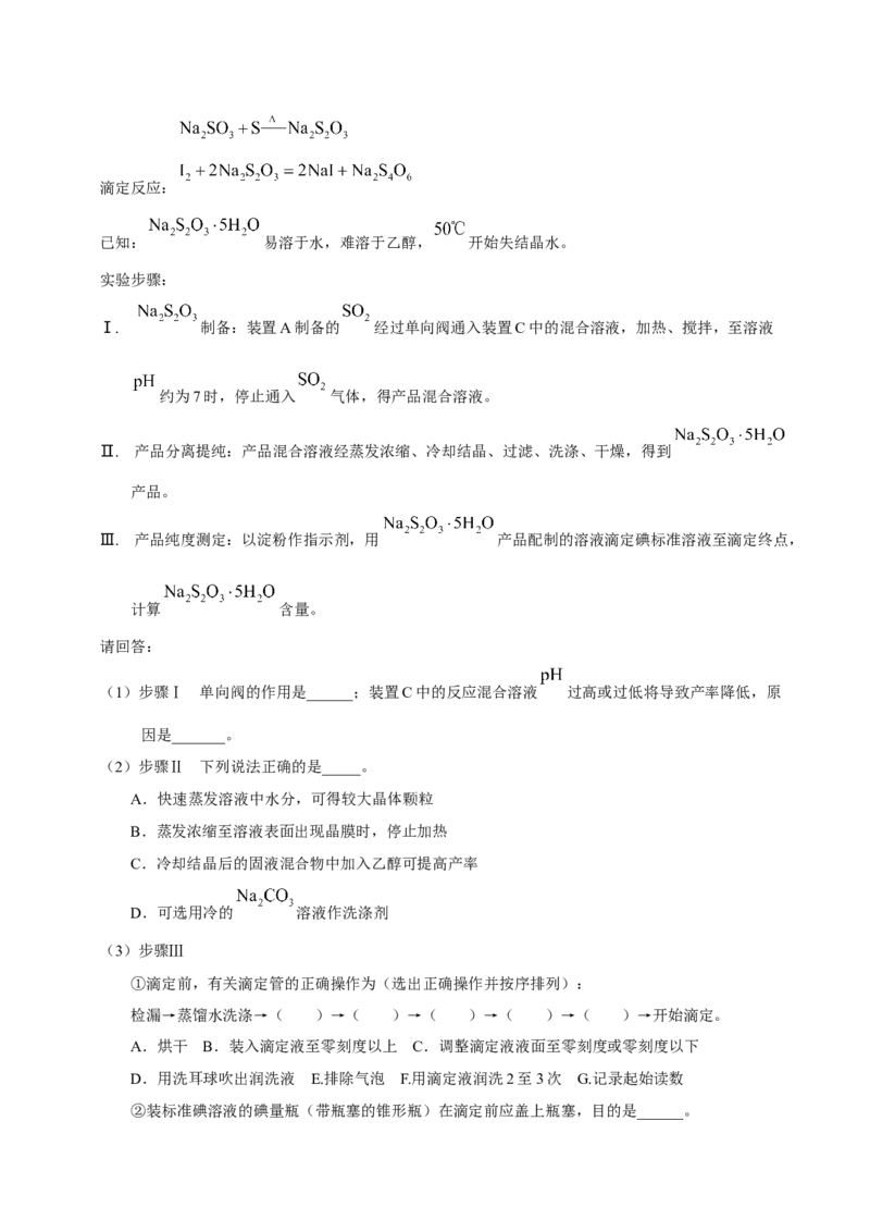 专题17化学实验综合题&mdash;&mdash;三年（2020-2022）高考真题化学分项汇编（新高考专用）（解析版）_05高考化学_新高考复习资料_2023年新高考资料_专项复习