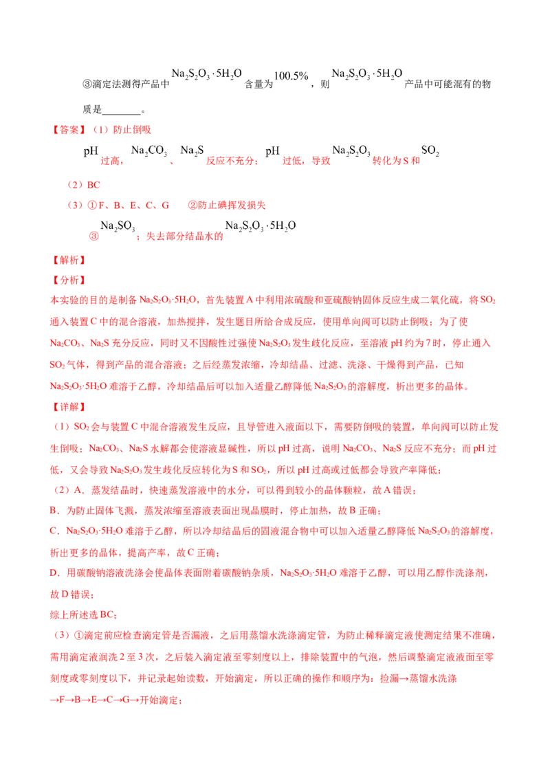 专题17化学实验综合题&mdash;&mdash;三年（2020-2022）高考真题化学分项汇编（新高考专用）（解析版）_05高考化学_新高考复习资料_2023年新高考资料_专项复习