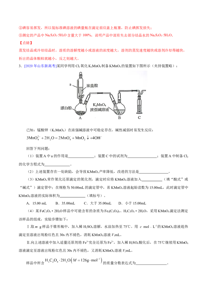 专题17化学实验综合题&mdash;&mdash;三年（2020-2022）高考真题化学分项汇编（新高考专用）（解析版）_05高考化学_新高考复习资料_2023年新高考资料_专项复习