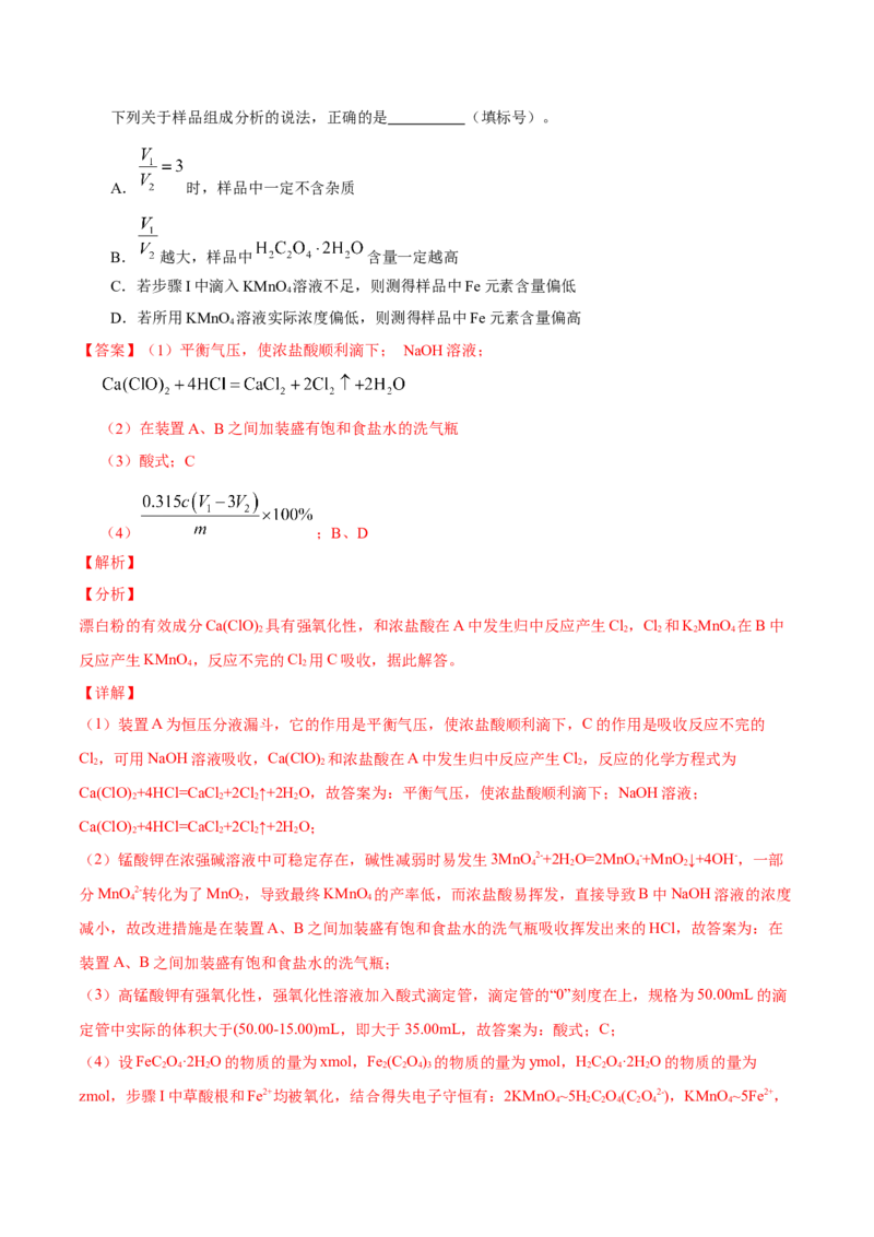 专题17化学实验综合题&mdash;&mdash;三年（2020-2022）高考真题化学分项汇编（新高考专用）（解析版）_05高考化学_新高考复习资料_2023年新高考资料_专项复习