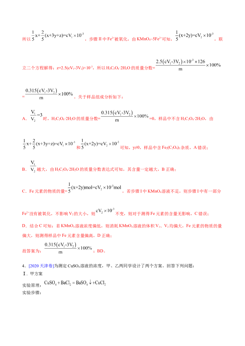 专题17化学实验综合题&mdash;&mdash;三年（2020-2022）高考真题化学分项汇编（新高考专用）（解析版）_05高考化学_新高考复习资料_2023年新高考资料_专项复习