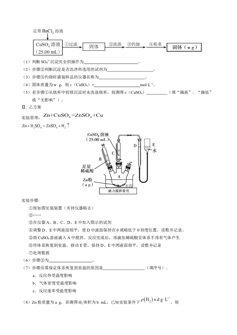 专题17化学实验综合题&mdash;&mdash;三年（2020-2022）高考真题化学分项汇编（新高考专用）（解析版）_05高考化学_新高考复习资料_2023年新高考资料_专项复习