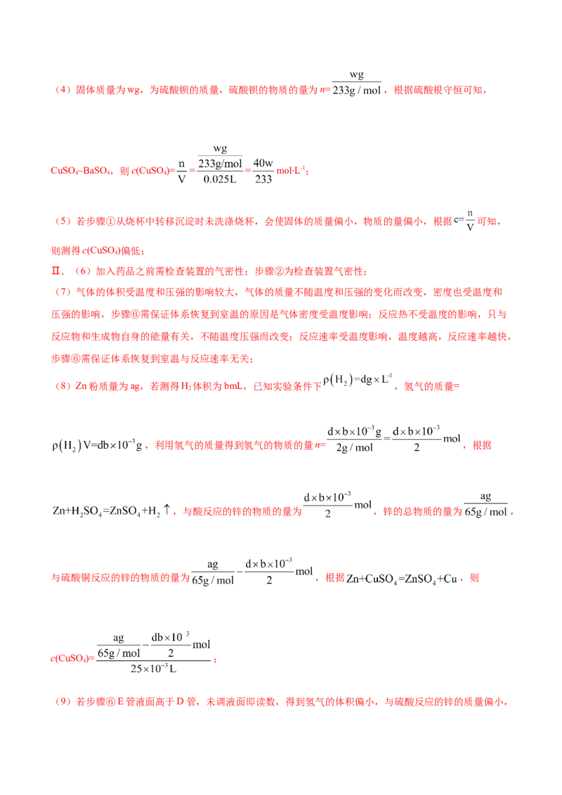 专题17化学实验综合题&mdash;&mdash;三年（2020-2022）高考真题化学分项汇编（新高考专用）（解析版）_05高考化学_新高考复习资料_2023年新高考资料_专项复习