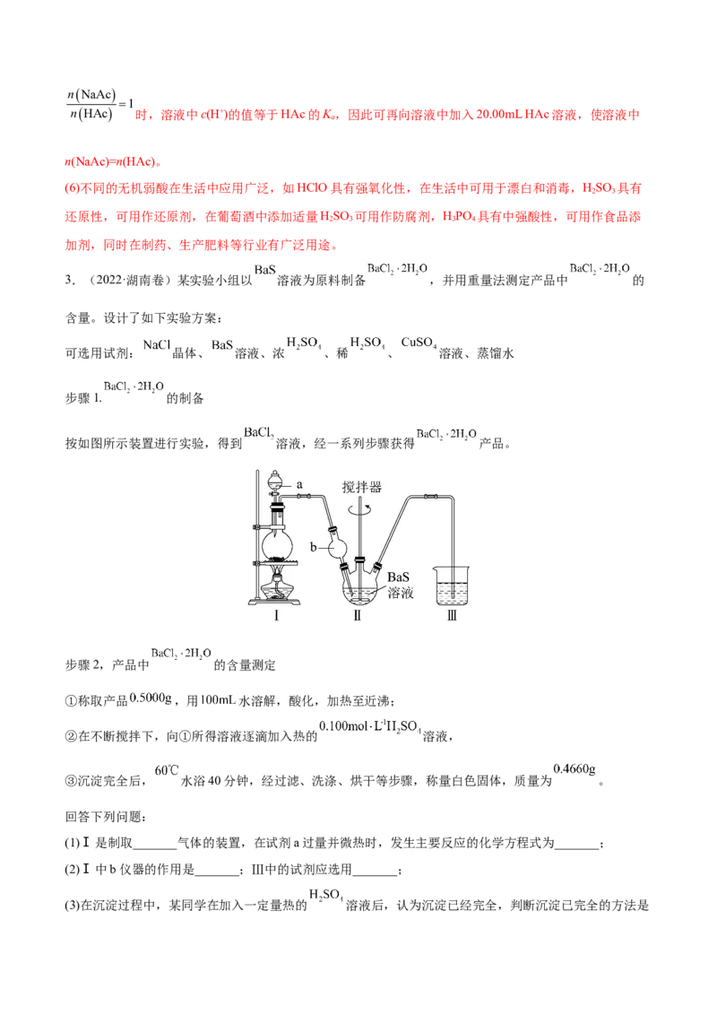 专题17化学实验综合题&mdash;&mdash;三年（2020-2022）高考真题化学分项汇编（新高考专用）（解析版）_05高考化学_新高考复习资料_2023年新高考资料_专项复习